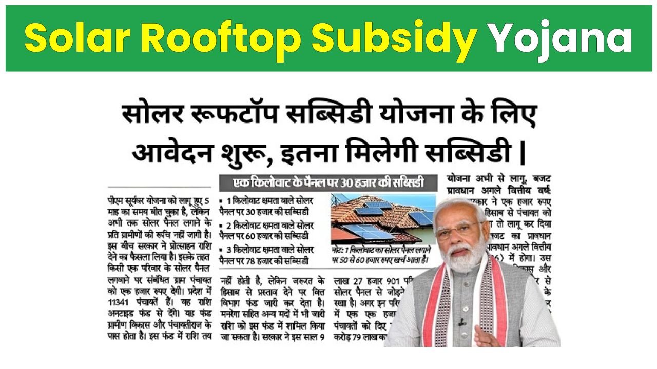 Solar Rooftop Subsidy Yojana